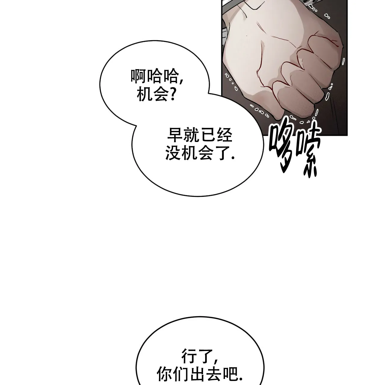 《物种起源》第8话 第8页