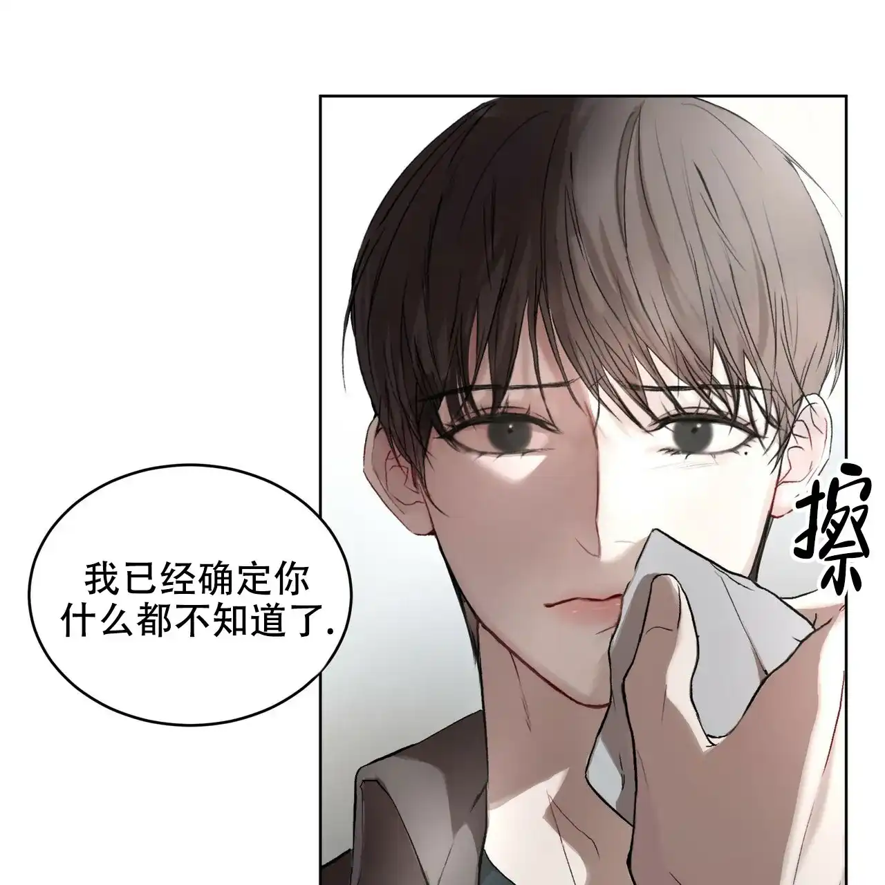 《物种起源》第8话 第28页