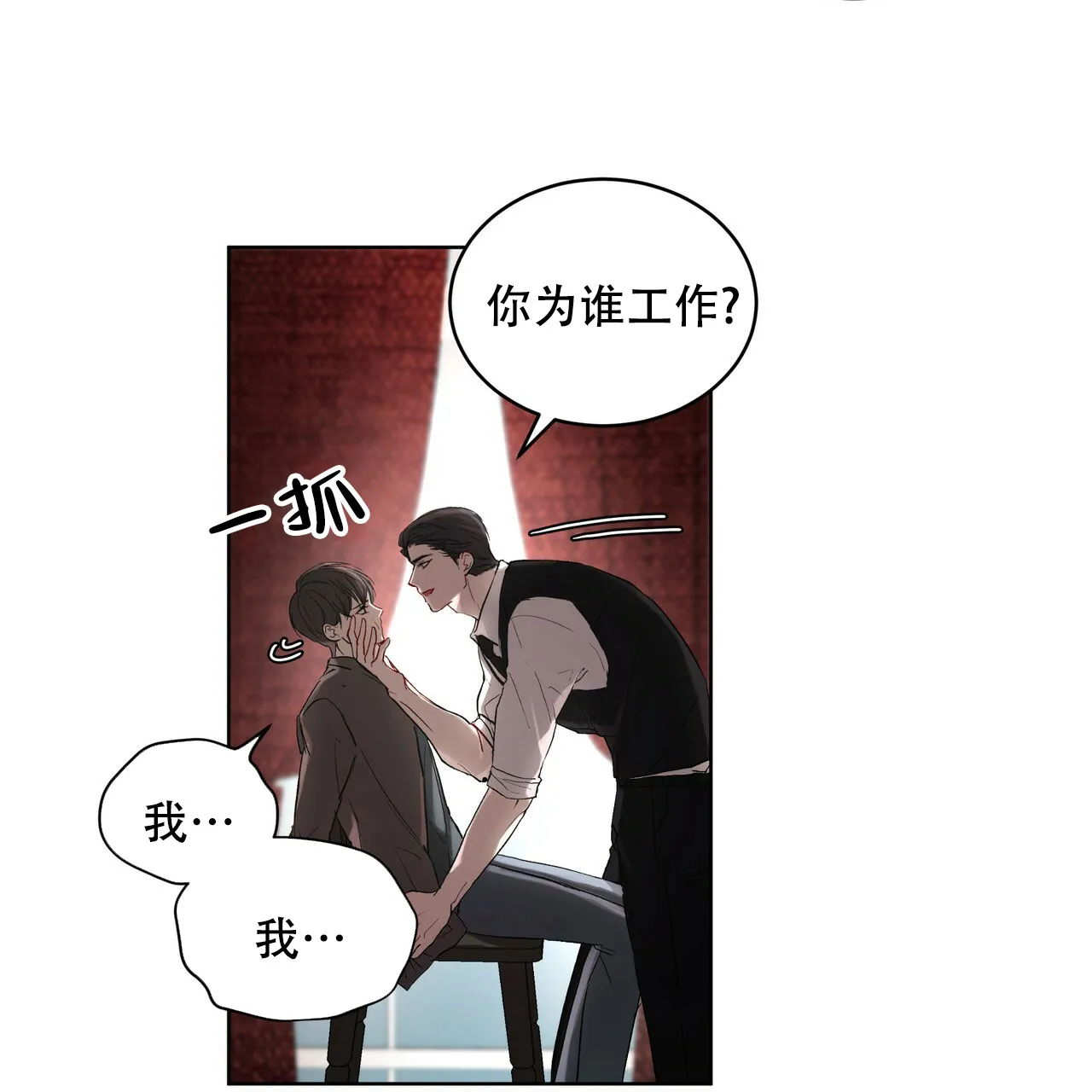《物种起源》第8话 第20页