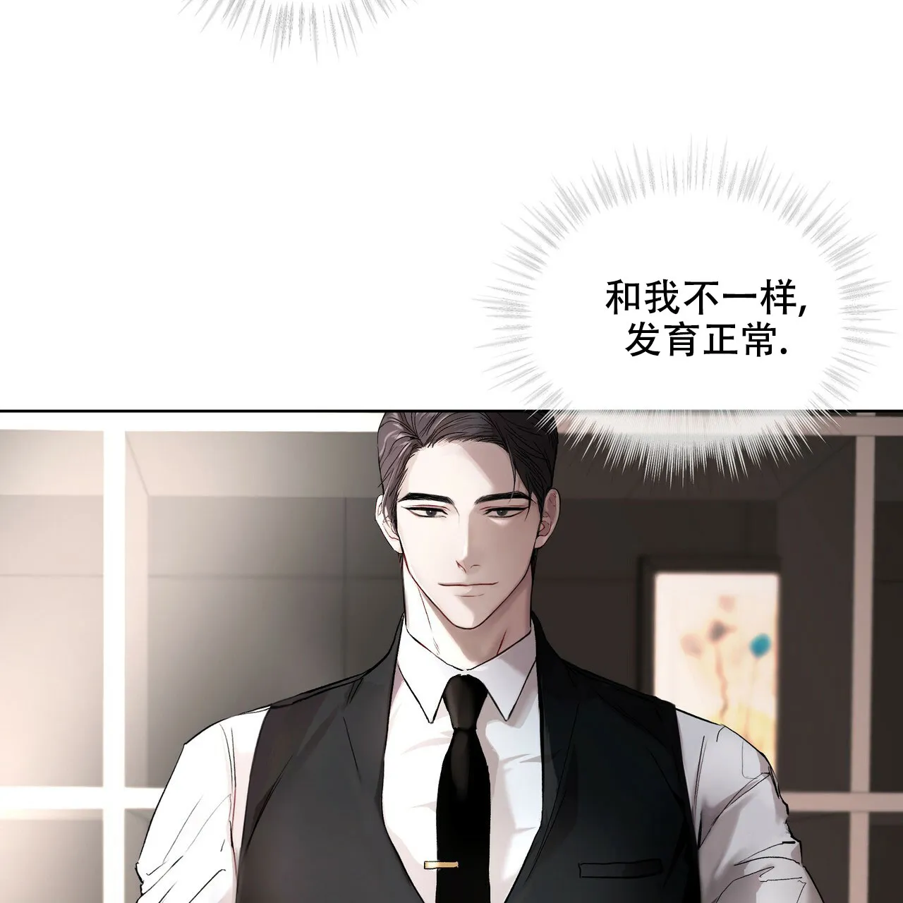《物种起源》第8话 第17页