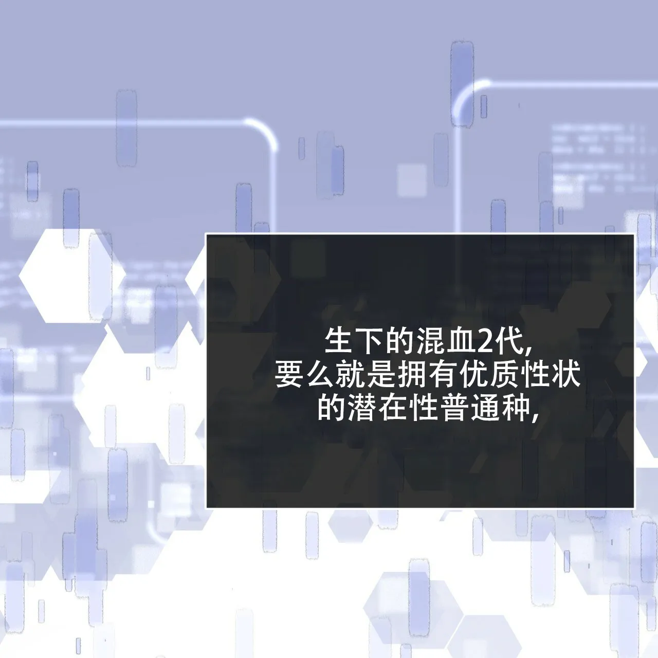 《物种起源》第80话 第40页