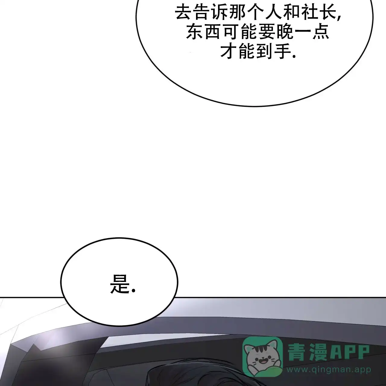 《物种起源》第80话 第66页