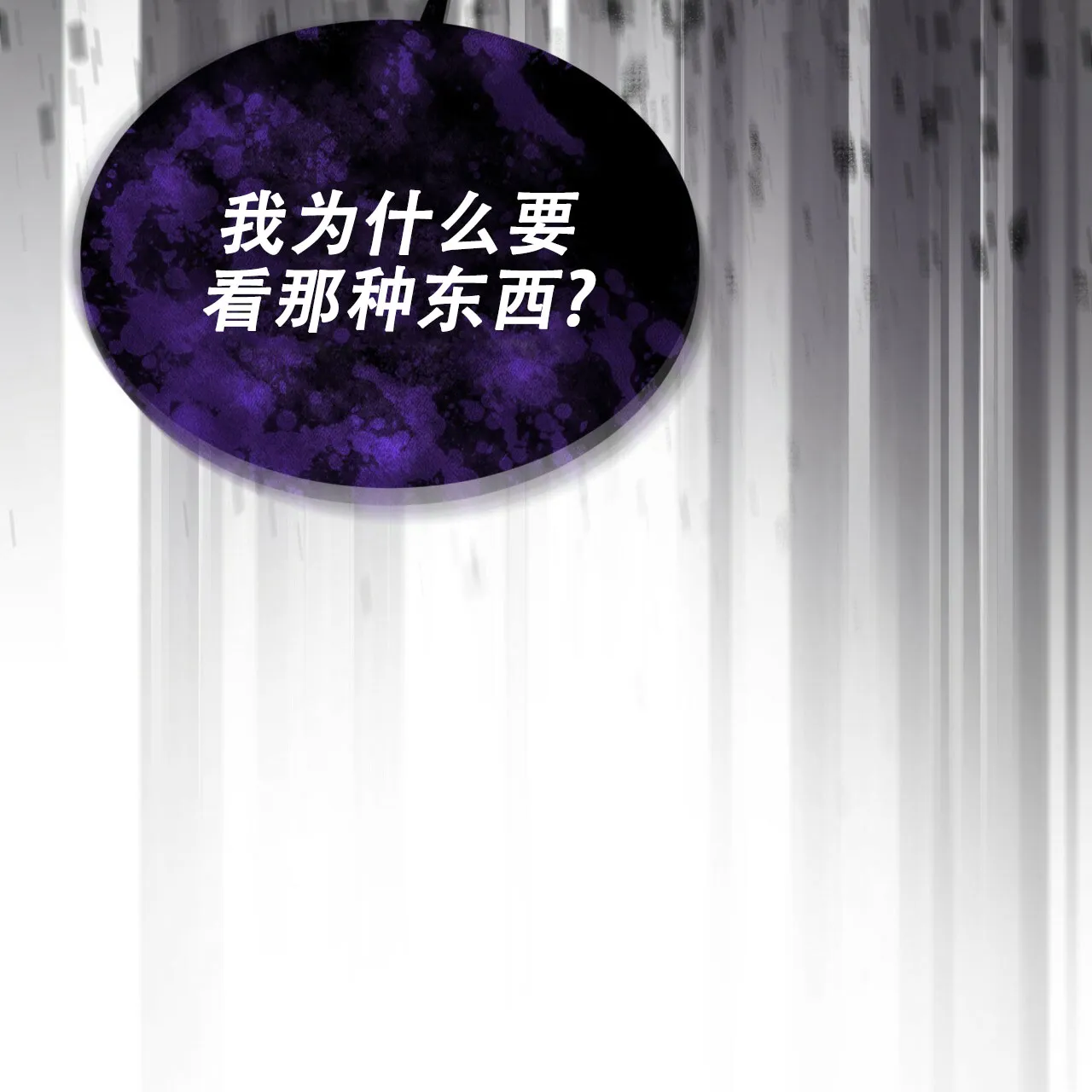 《物种起源》第80话 第23页