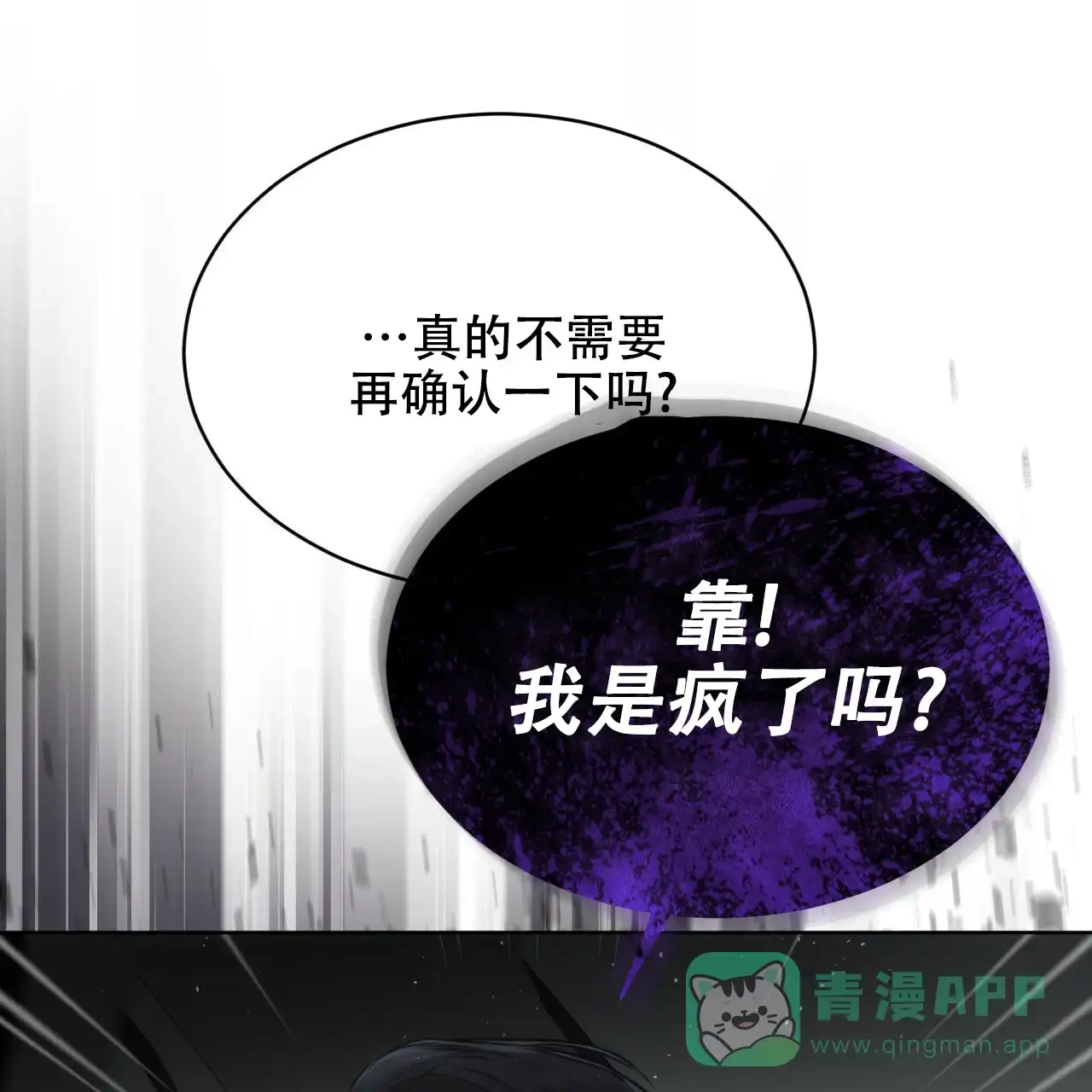 《物种起源》第80话 第21页