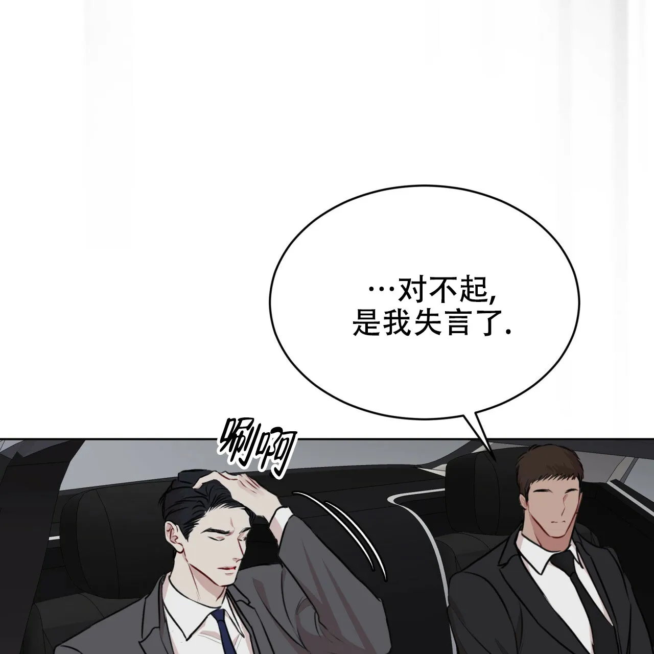 《物种起源》第80话 第24页