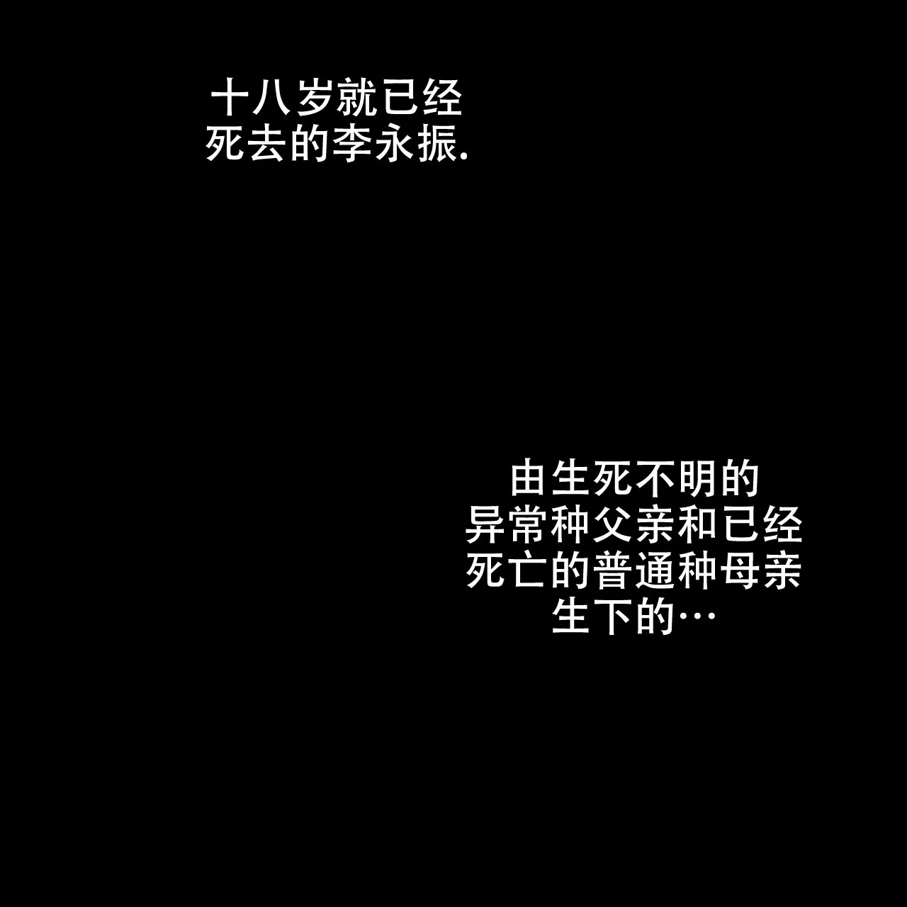 《物种起源》第80话 第32页