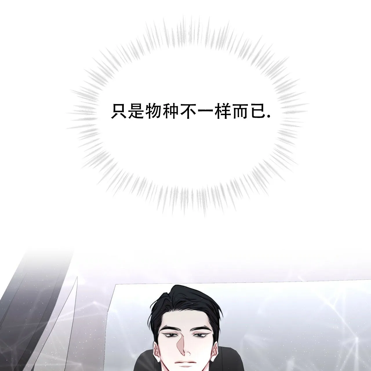 《物种起源》第80话 第60页