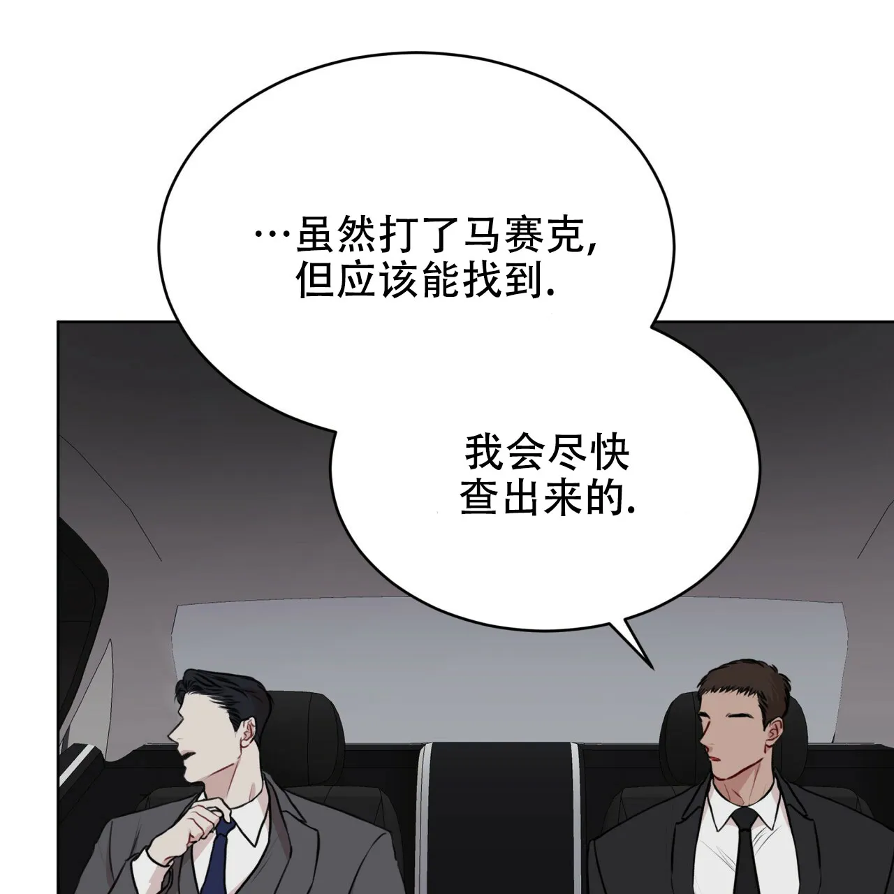 《物种起源》第80话 第12页