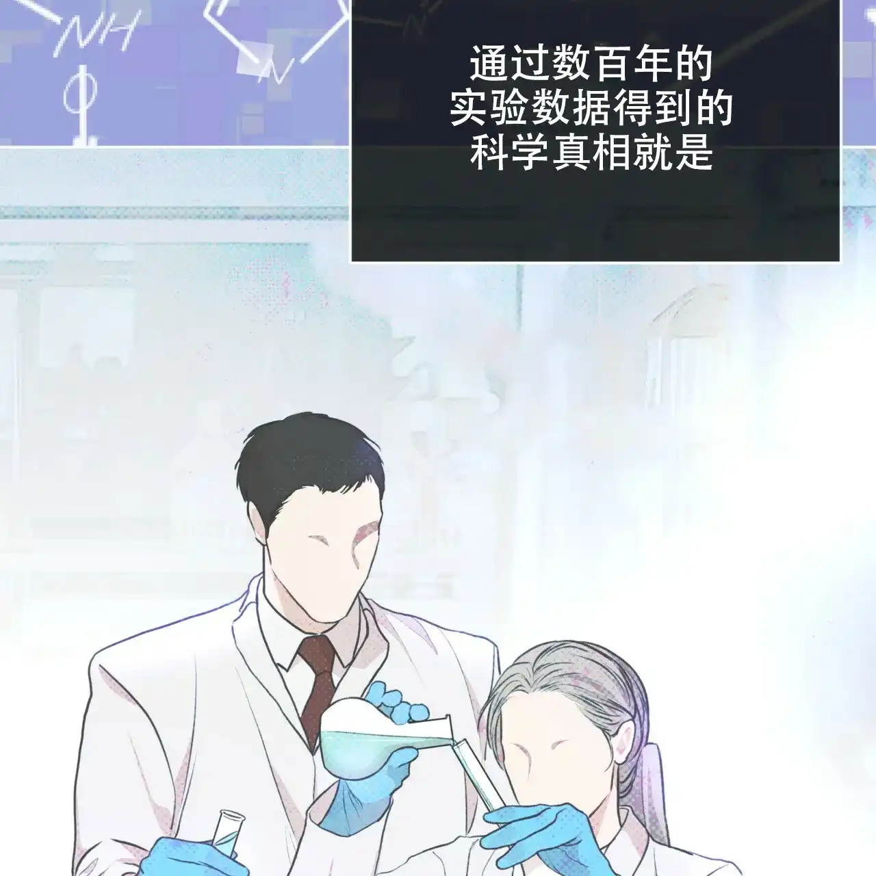 《物种起源》第80话 第38页