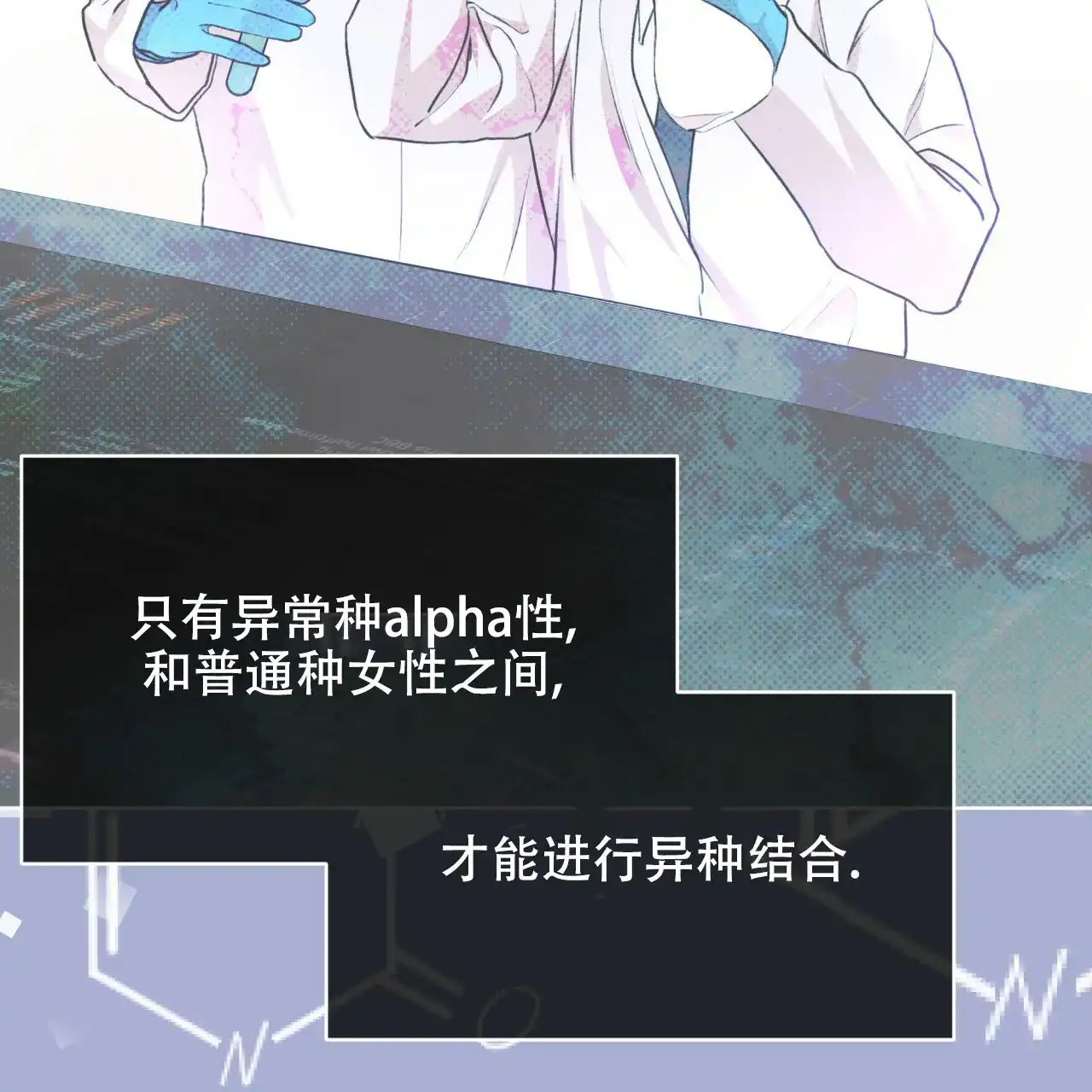 《物种起源》第80话 第39页