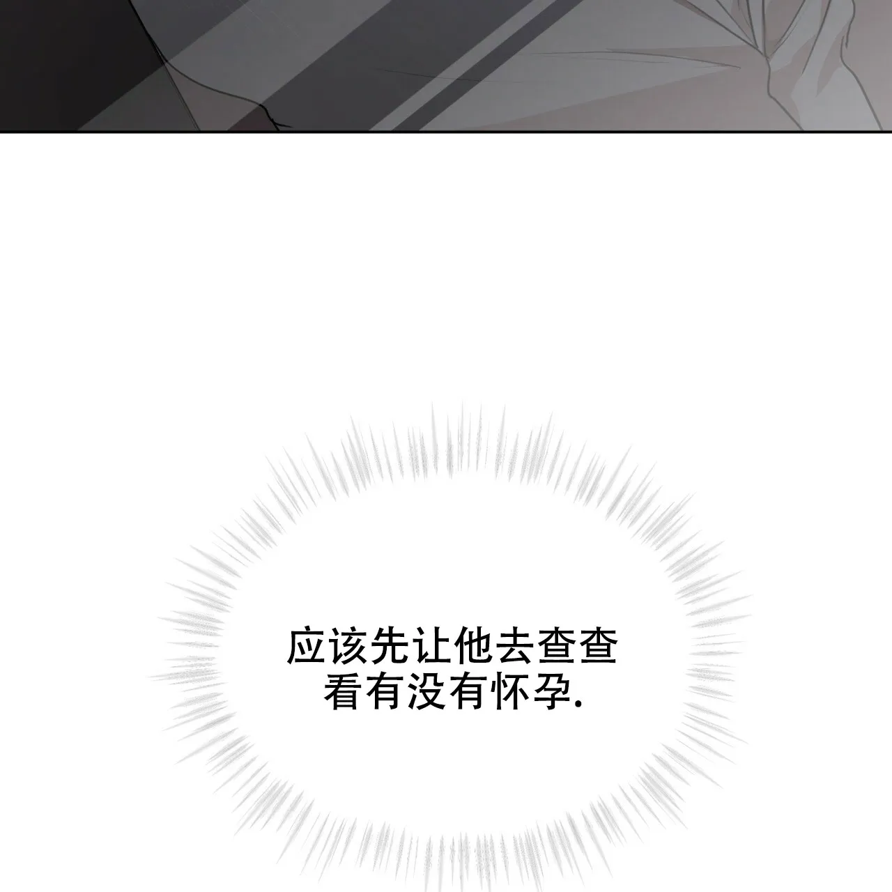 《物种起源》第80话 第68页