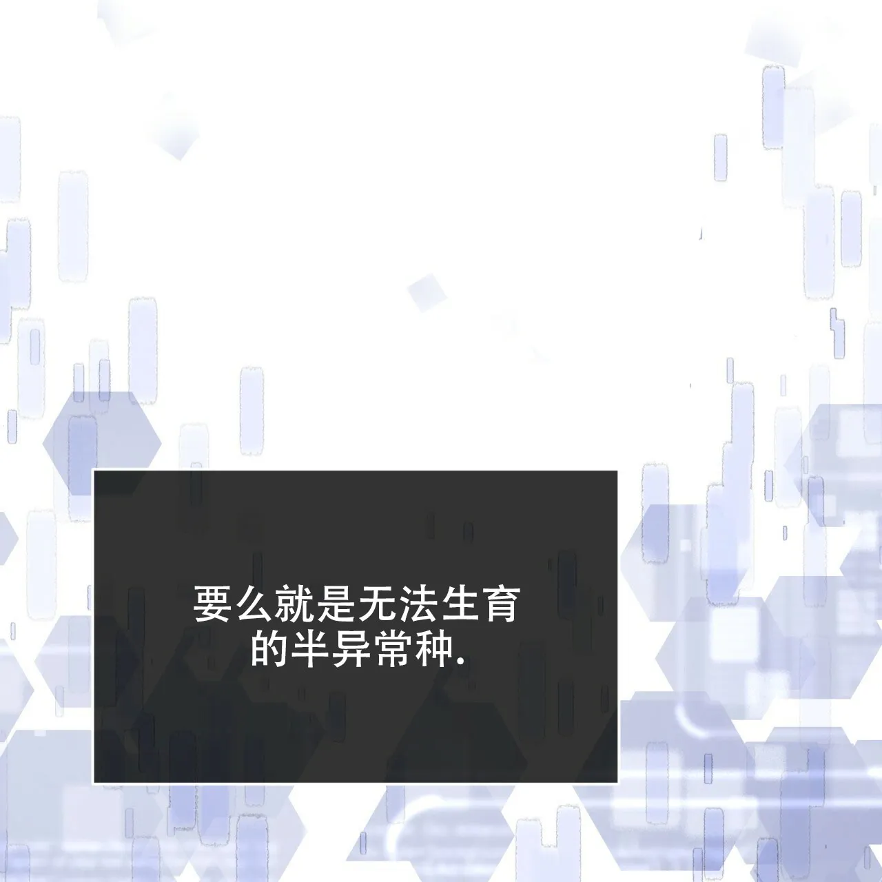 《物种起源》第80话 第42页