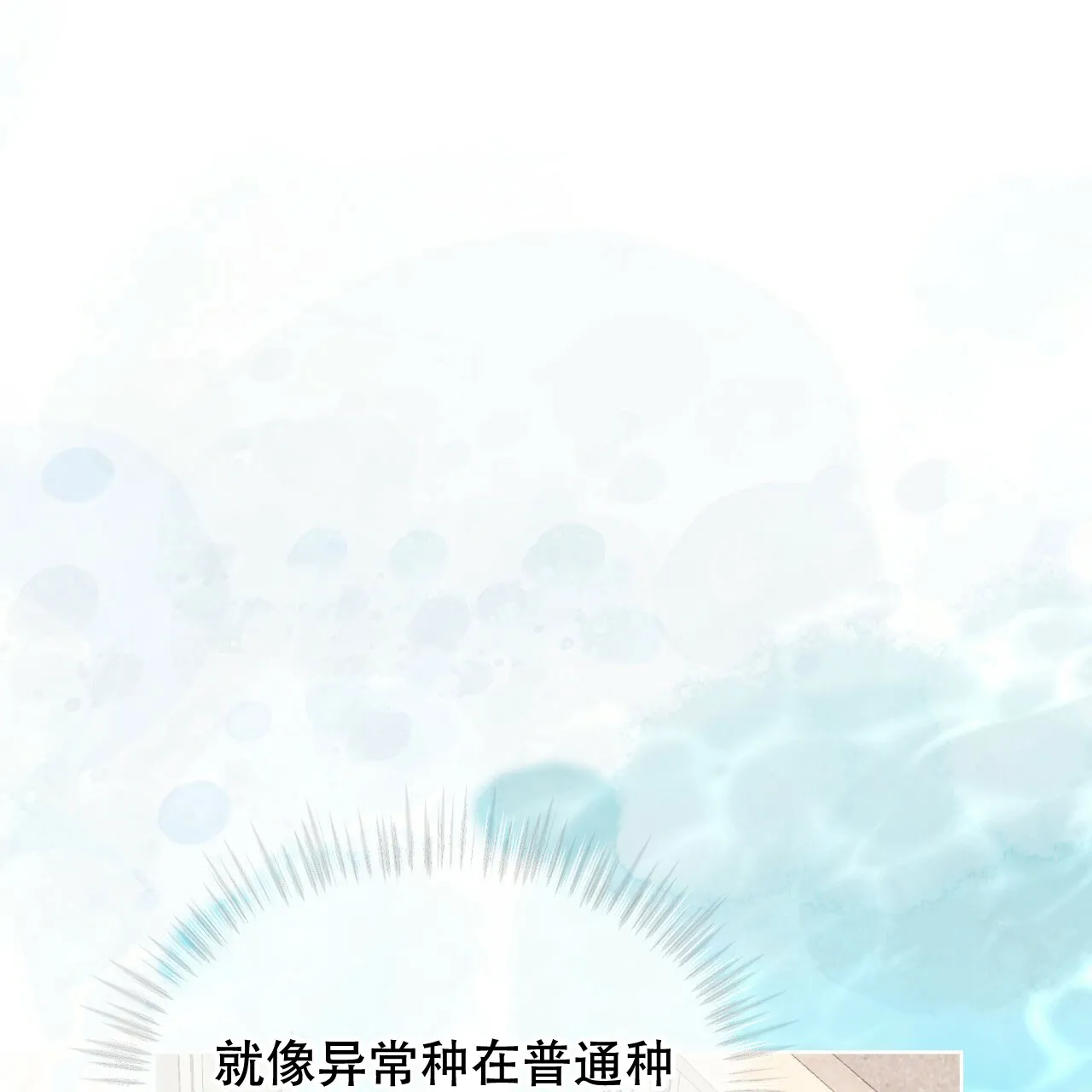 《物种起源》第80话 第63页
