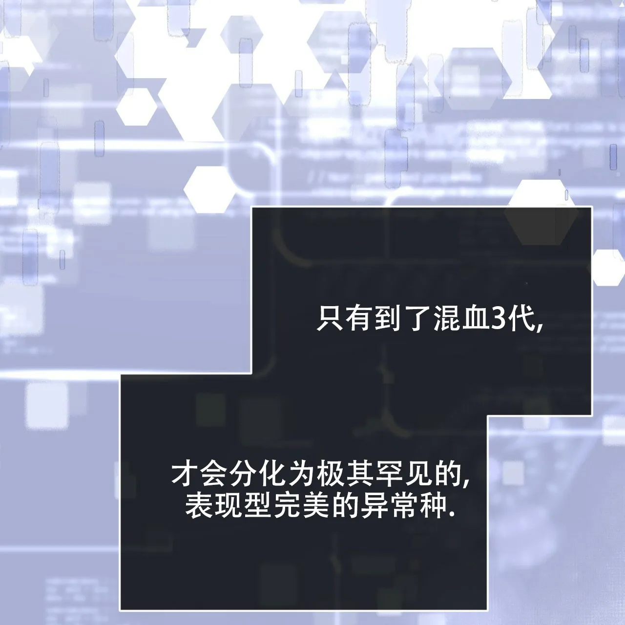 《物种起源》第80话 第43页