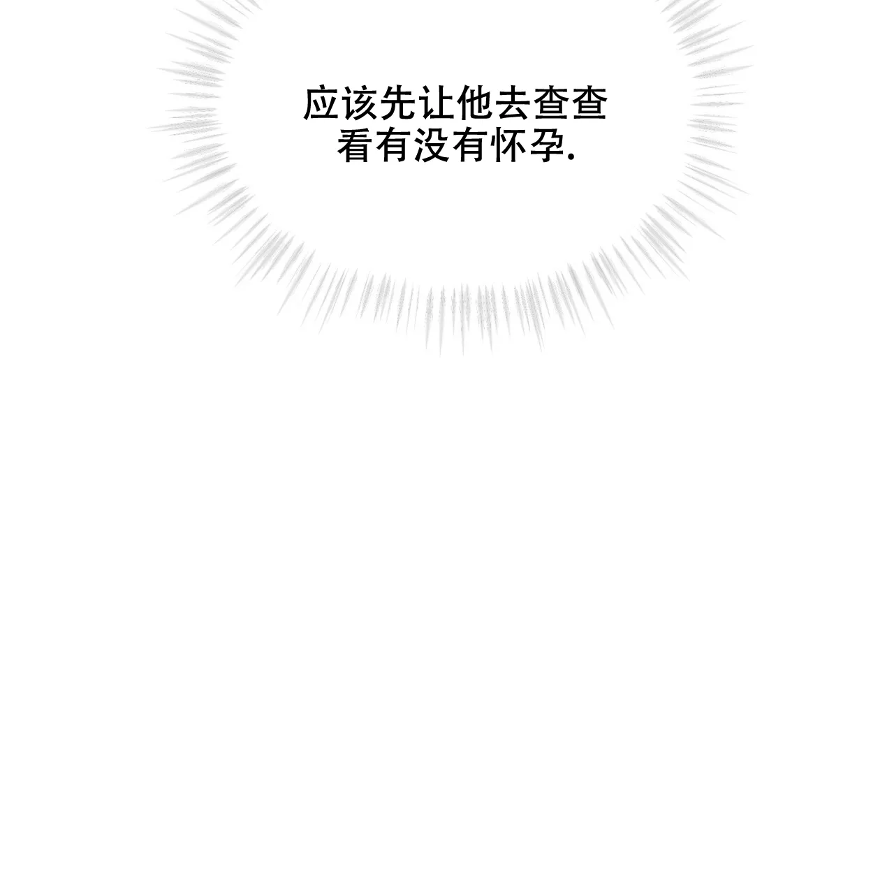 《物种起源》第81话 第4页