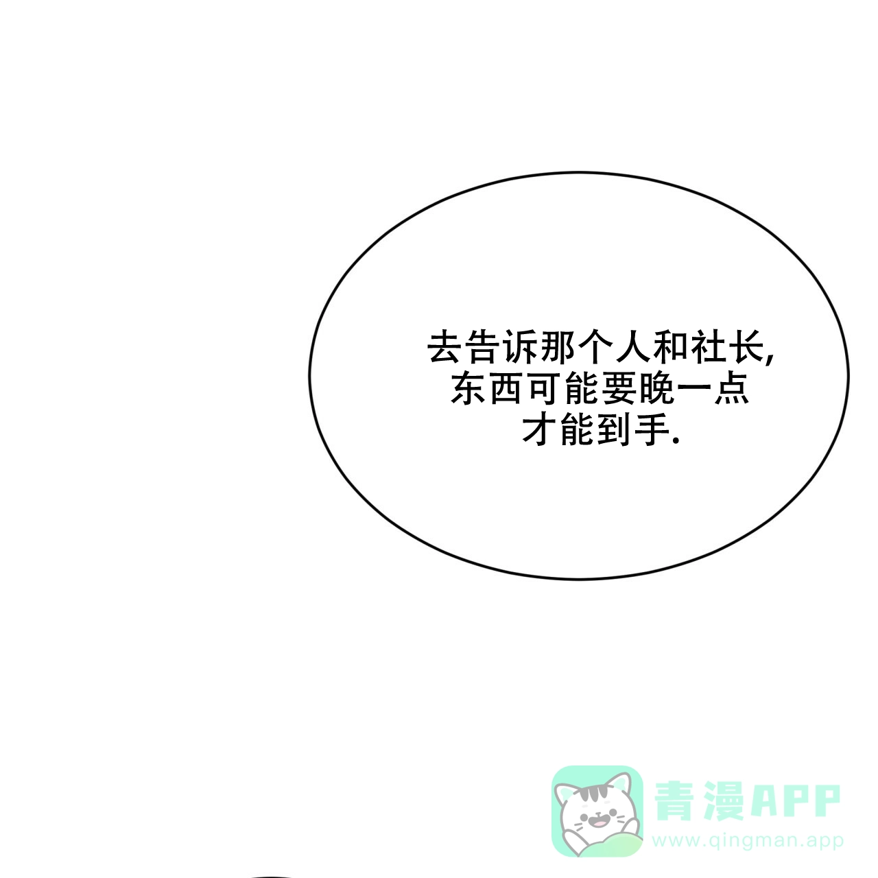 《物种起源》第81话 第1页
