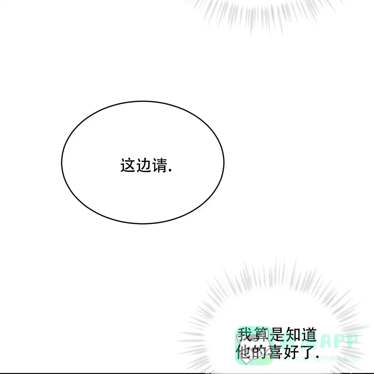 《物种起源》第81话 第51页