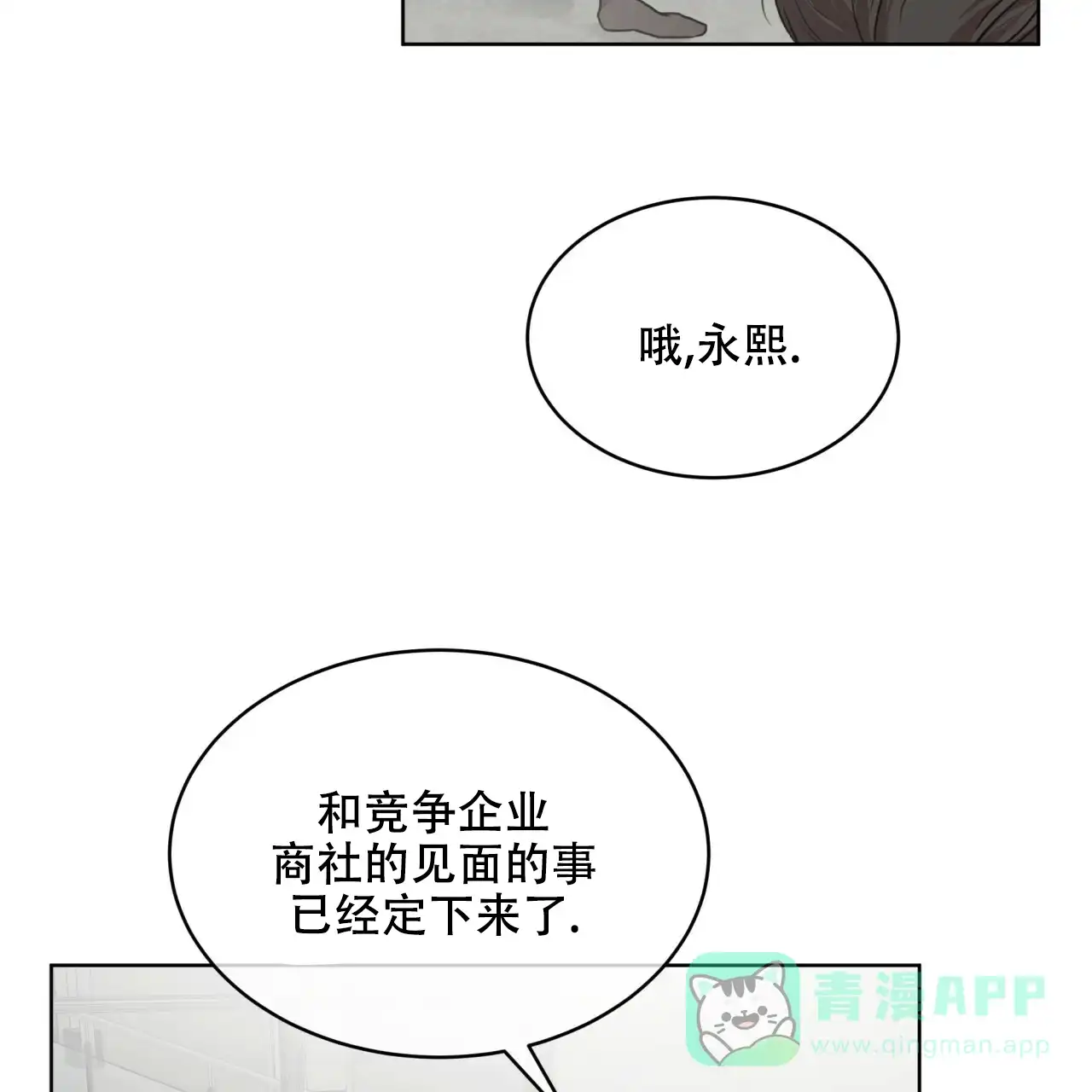 《物种起源》第81话 第16页