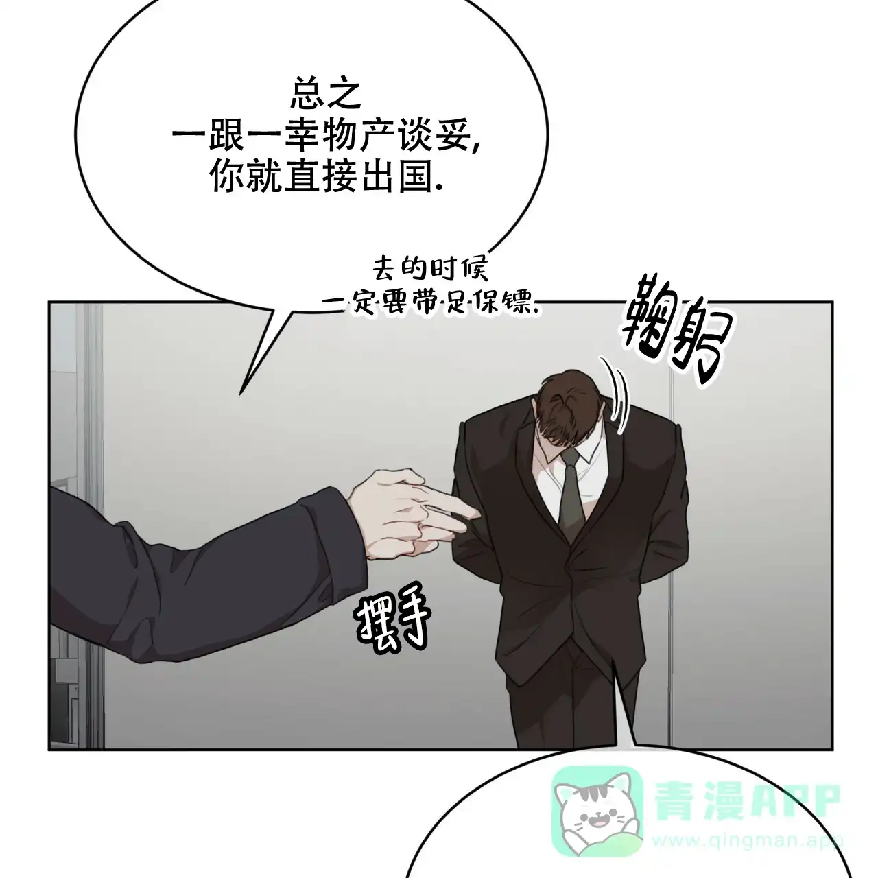 《物种起源》第81话 第21页