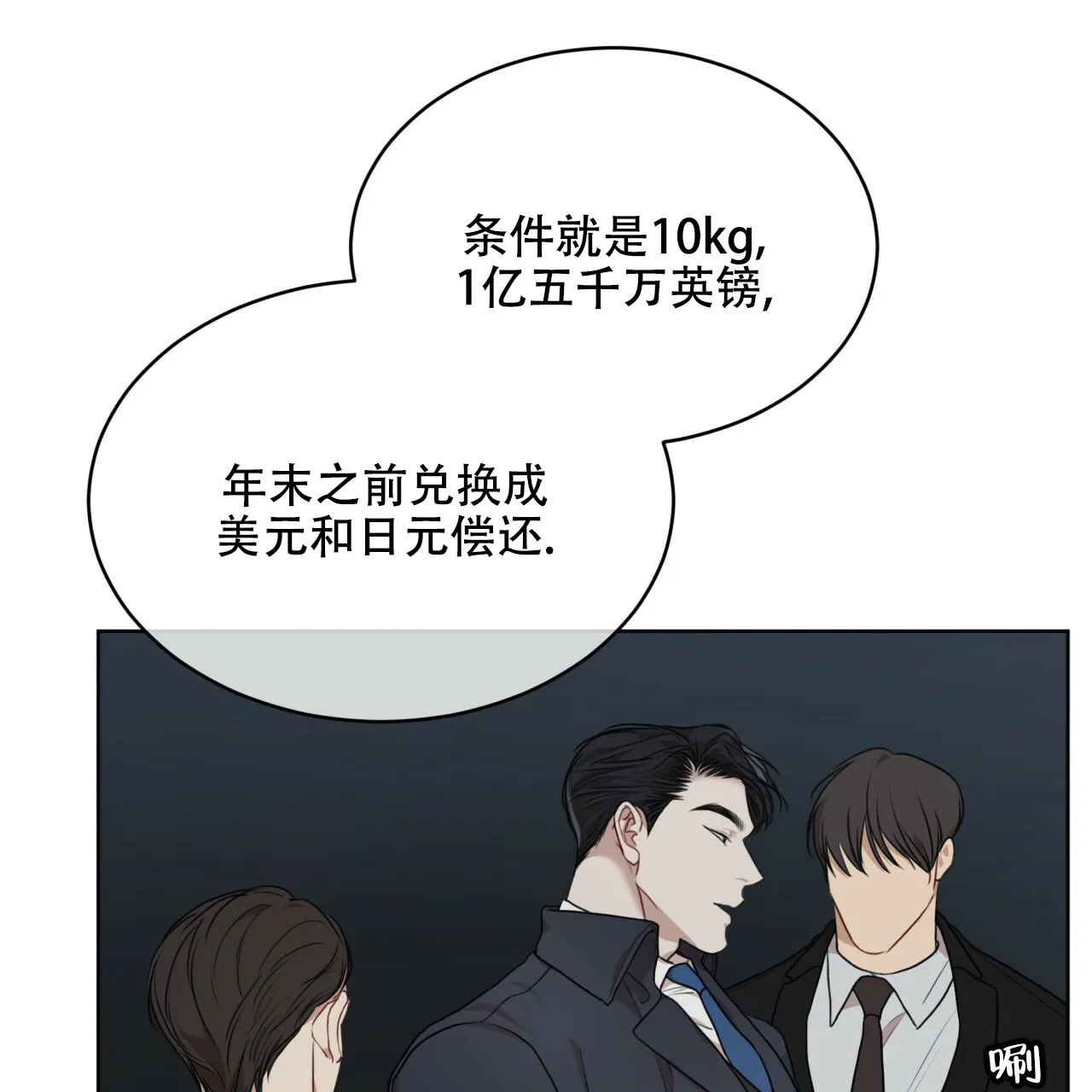 《物种起源》第81话 第39页