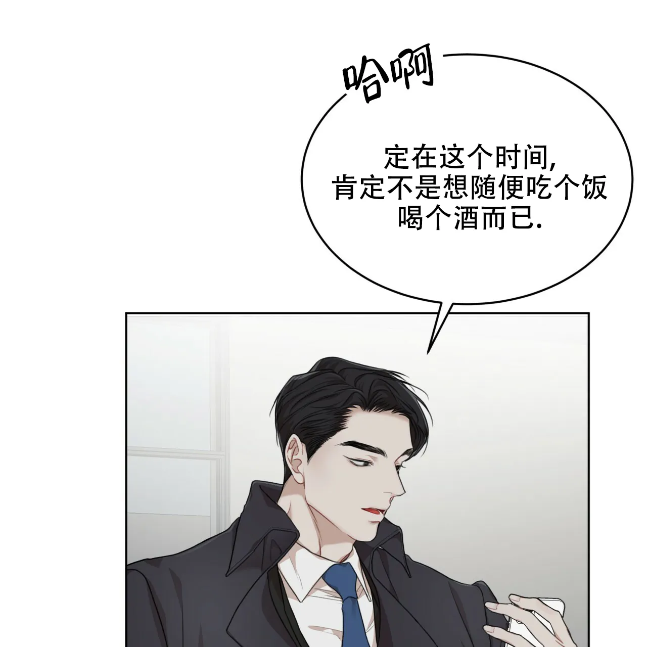 《物种起源》第81话 第19页