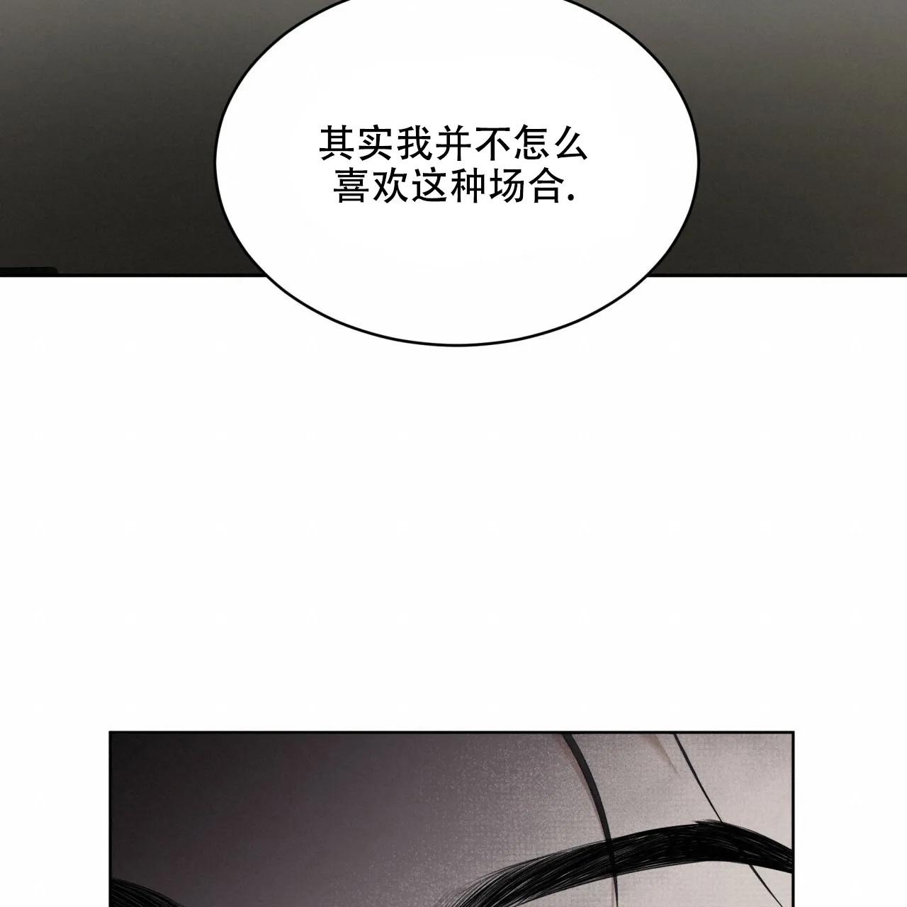 《物种起源》第81话 第60页