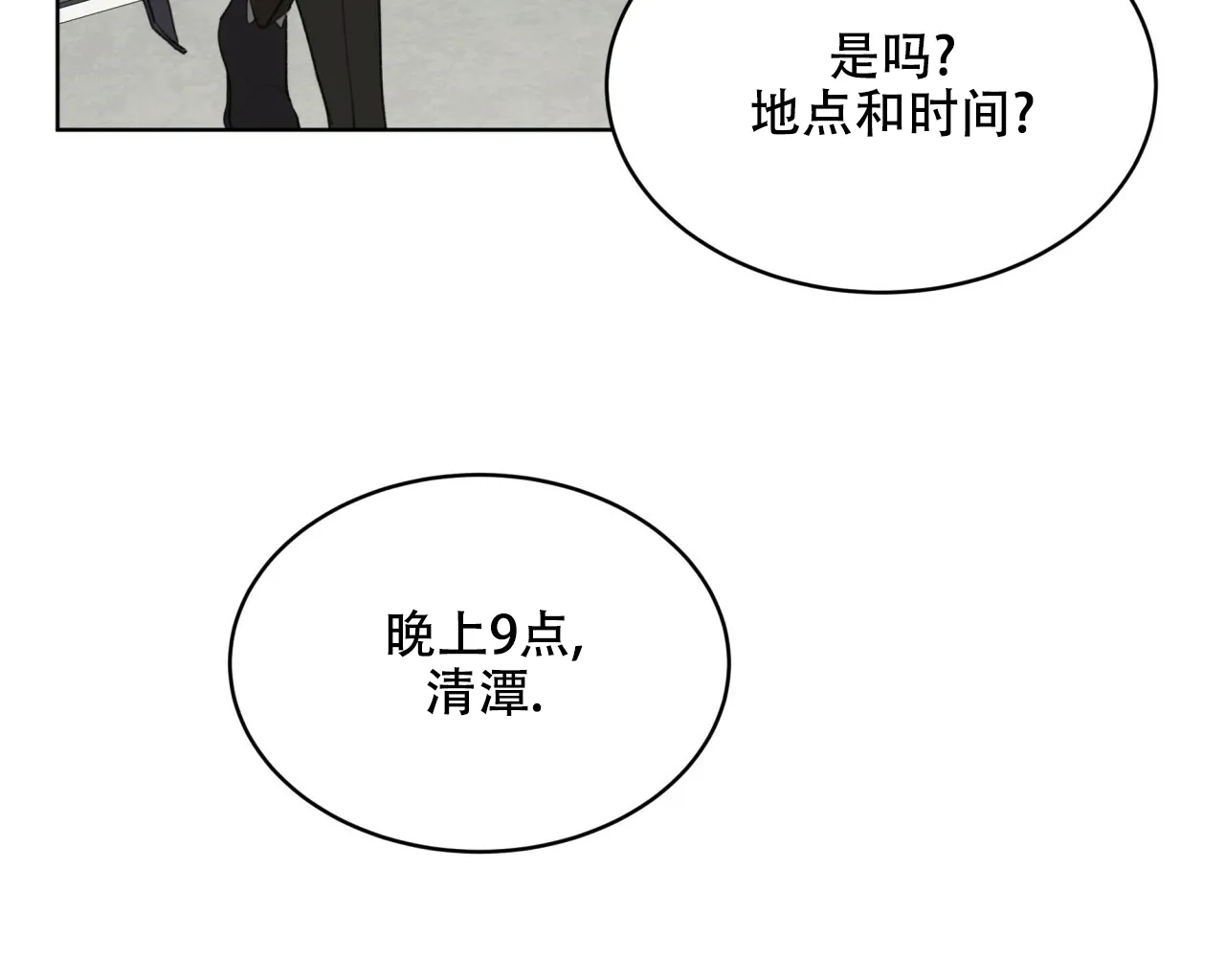 《物种起源》第81话 第18页