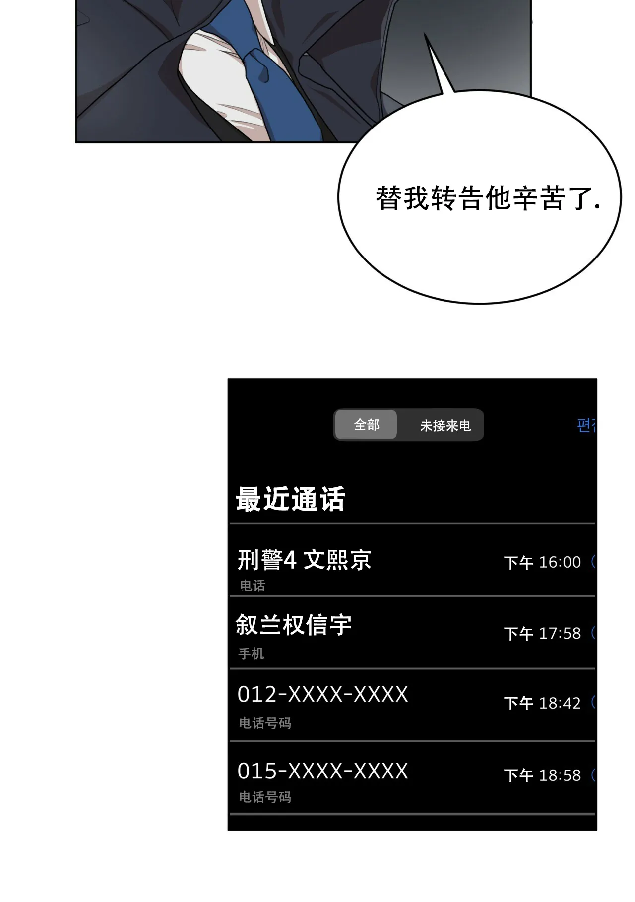 《物种起源》第81话 第42页