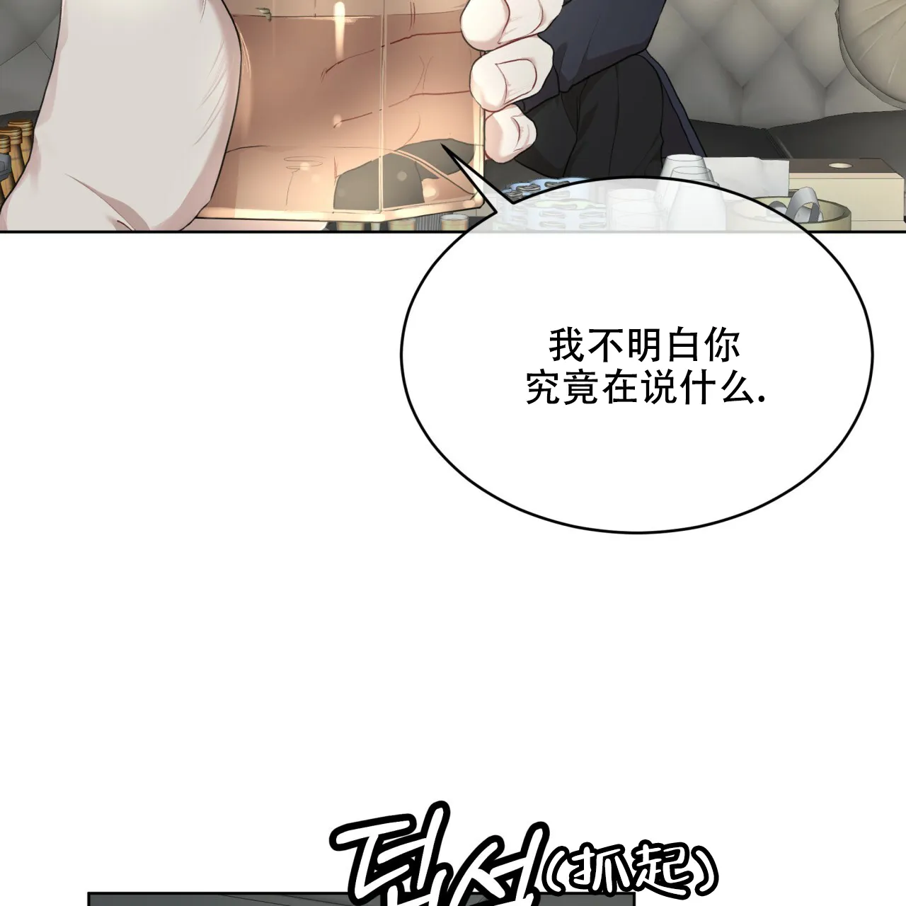 《物种起源》第82话 第15页