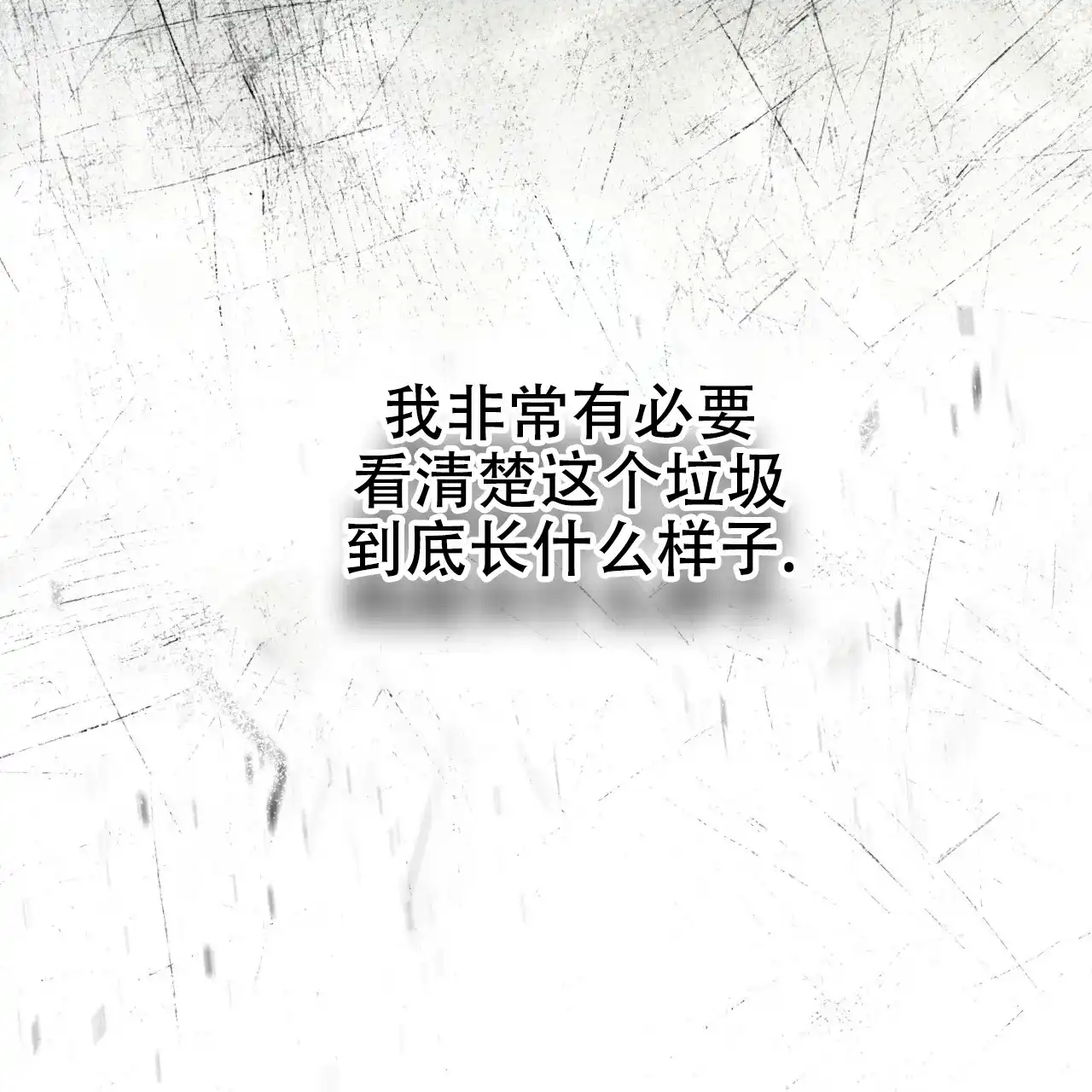 《物种起源》第82话 第13页