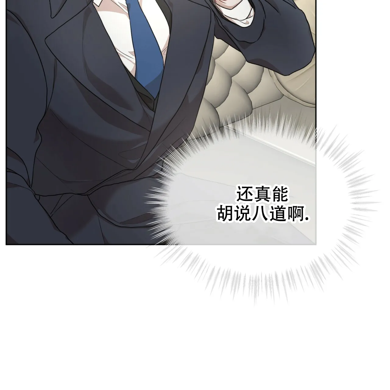 《物种起源》第82话 第23页