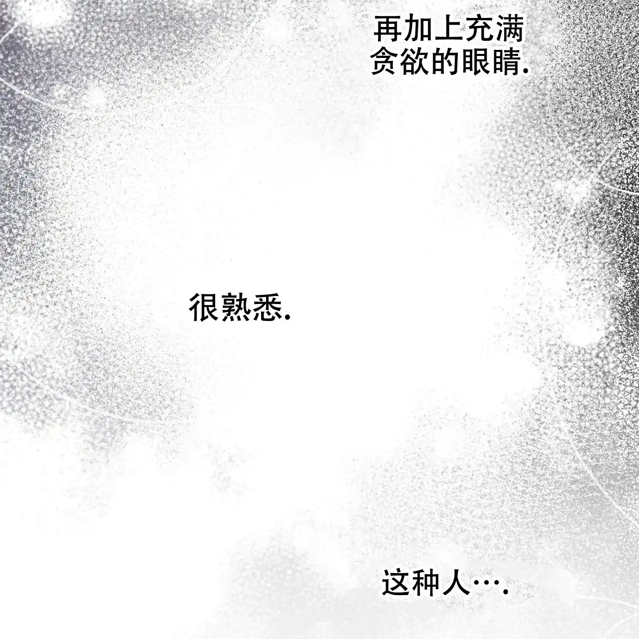 《物种起源》第82话 第2页