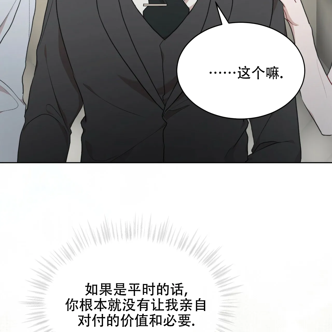 《物种起源》第82话 第9页