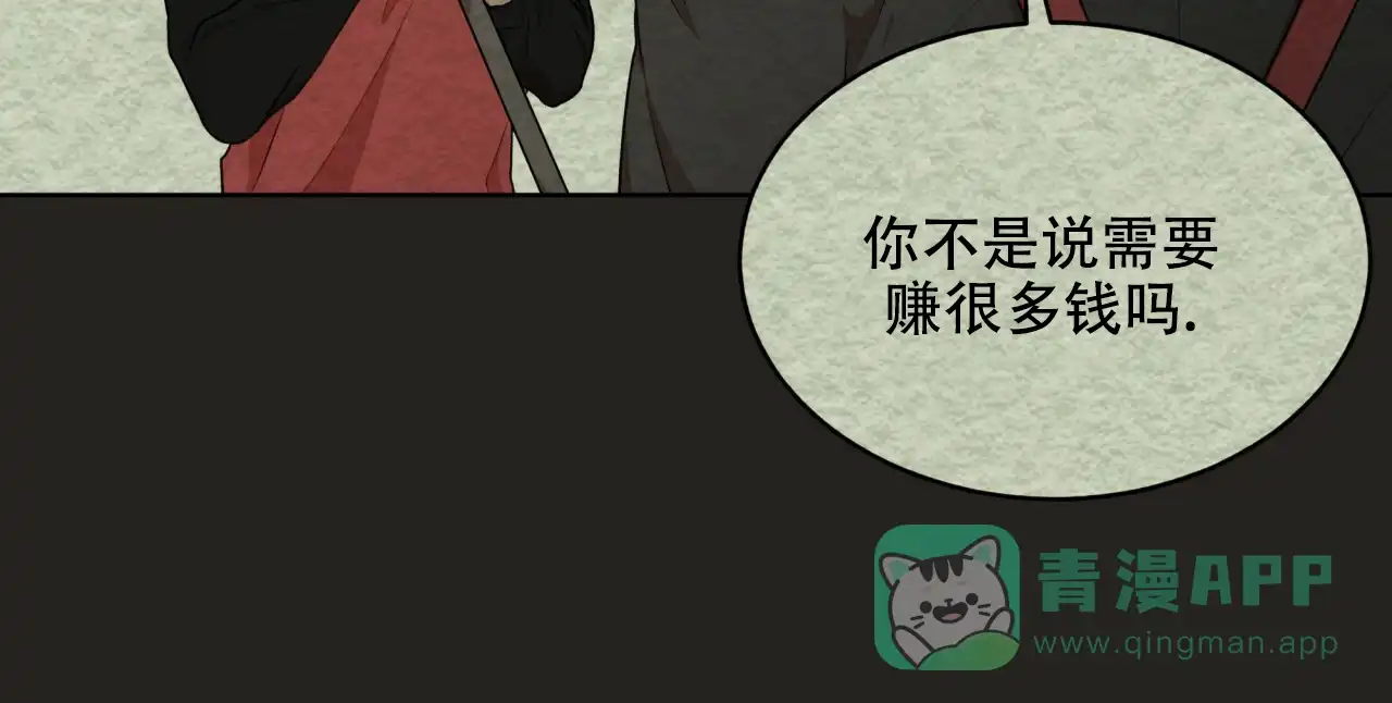 《物种起源》第82话 第51页