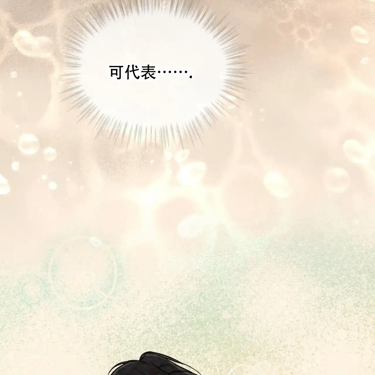 《物种起源》第82话 第54页