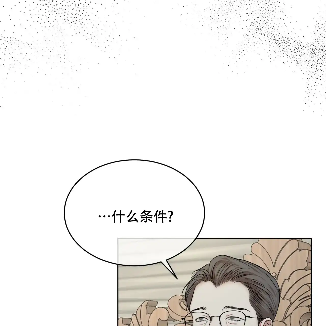 《物种起源》第83话 第2页