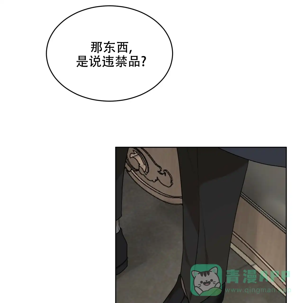 《物种起源》第83话 第11页