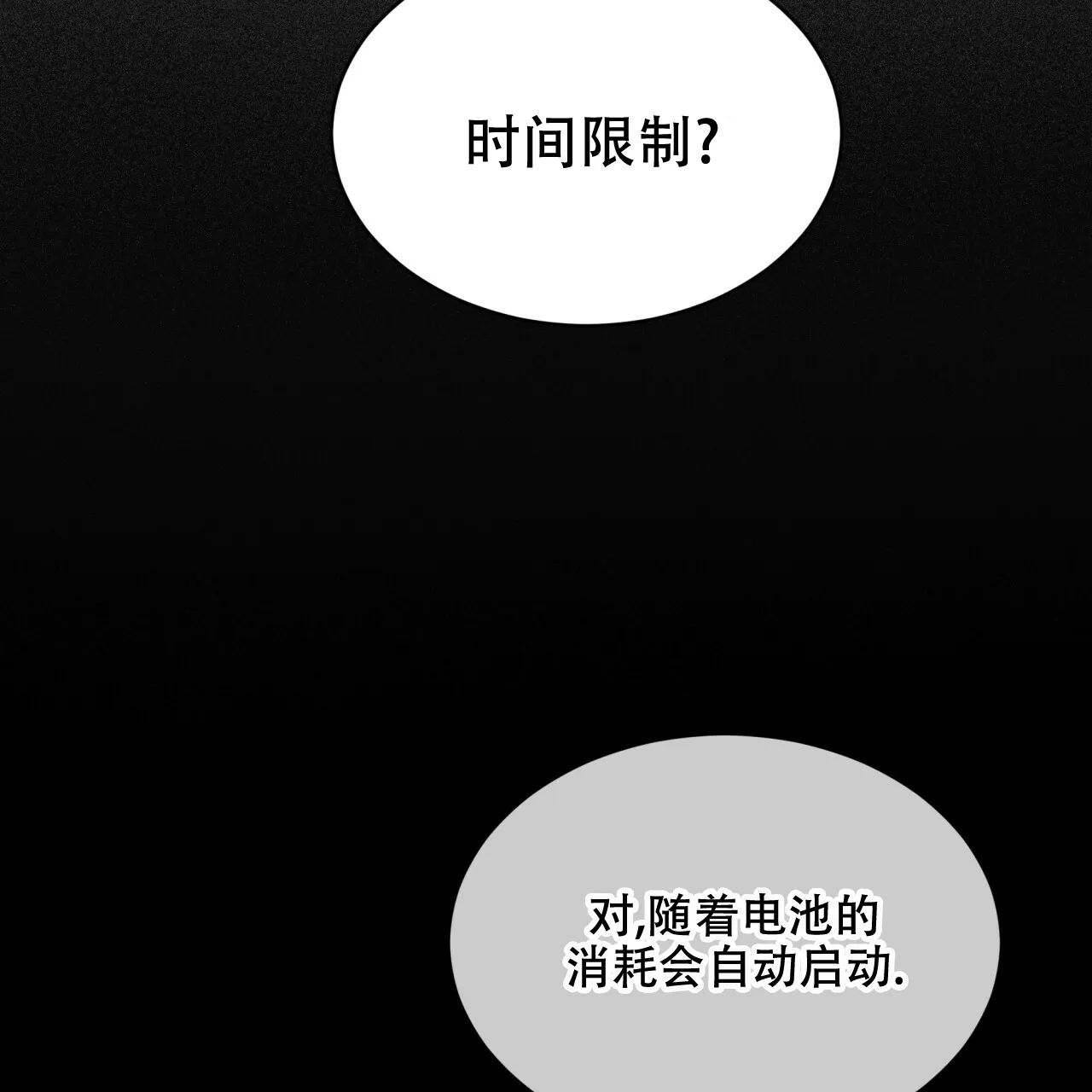 《物种起源》第83话 第25页