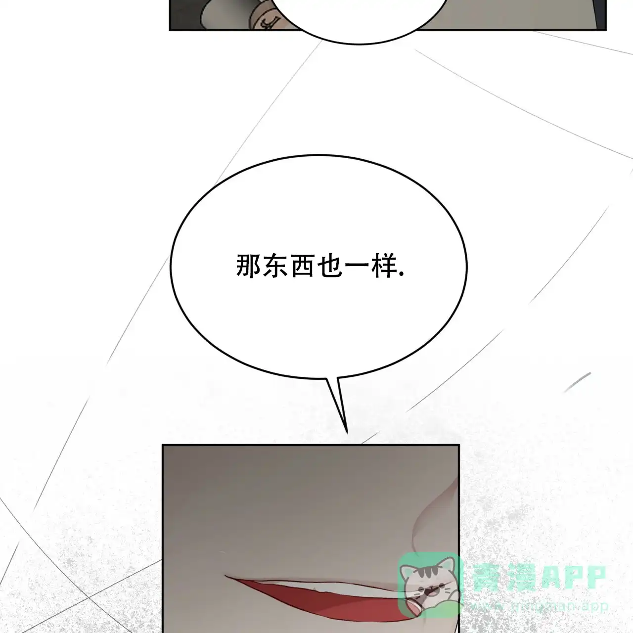 《物种起源》第83话 第16页
