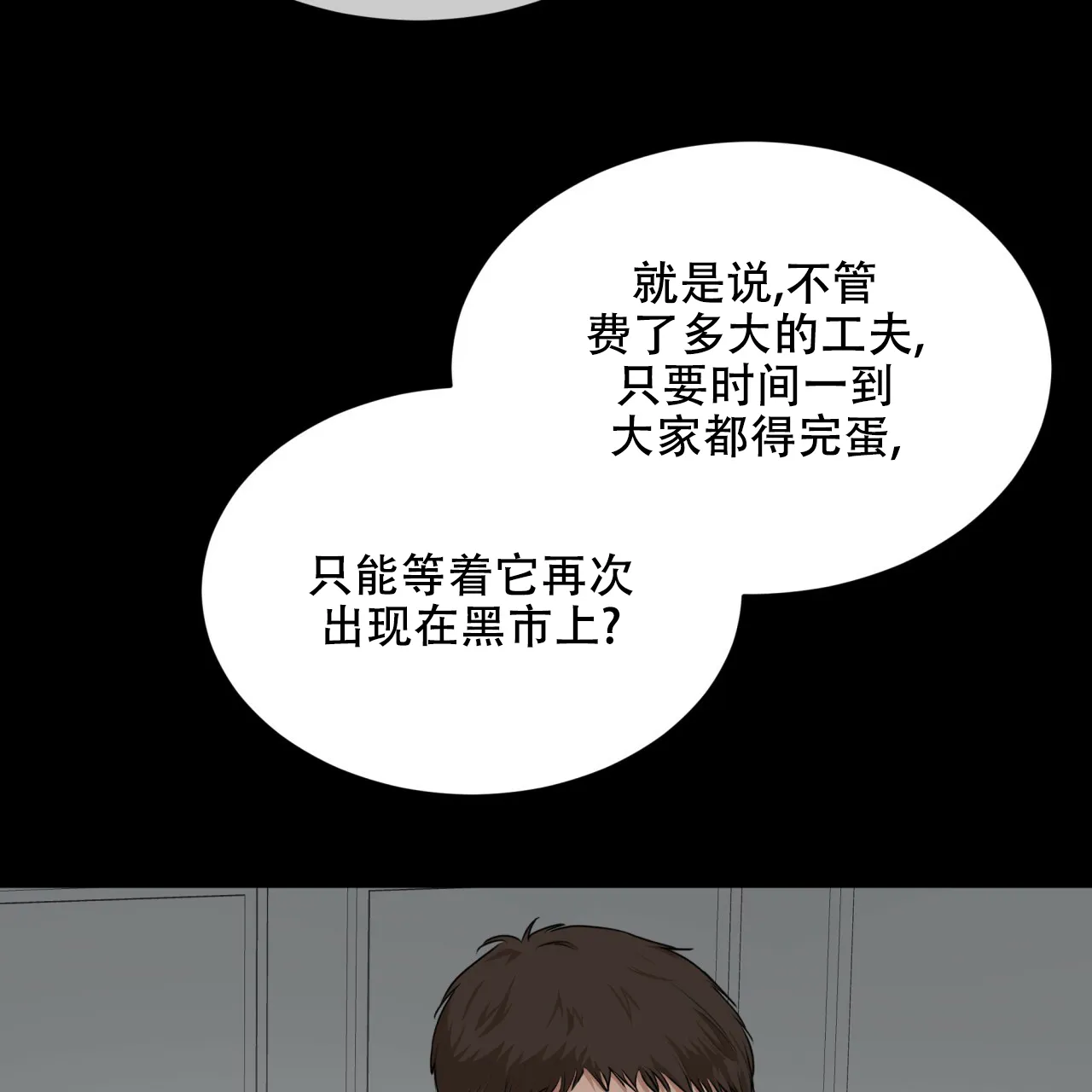 《物种起源》第83话 第27页