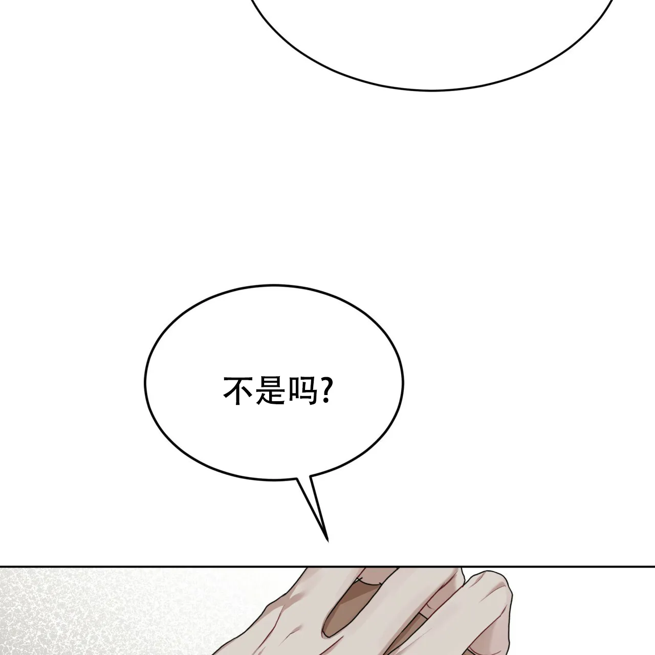《物种起源》第83话 第22页