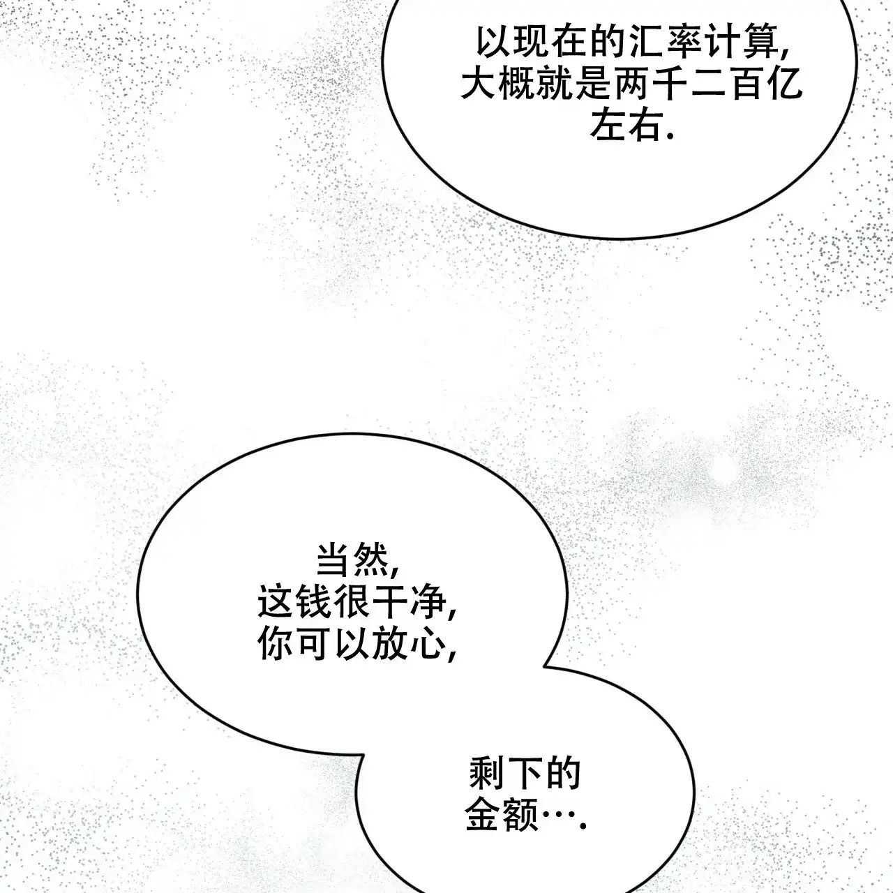 《物种起源》第83话 第8页