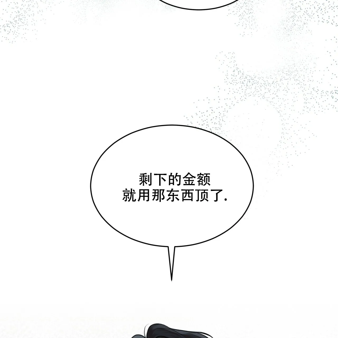 《物种起源》第83话 第9页