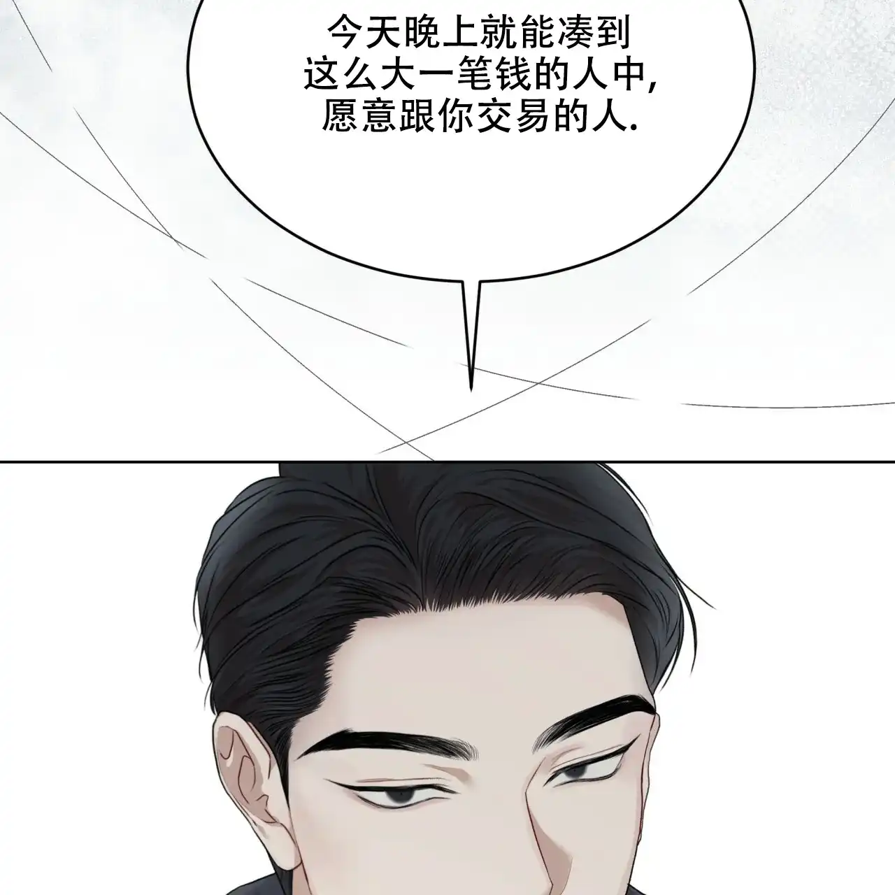 《物种起源》第83话 第19页
