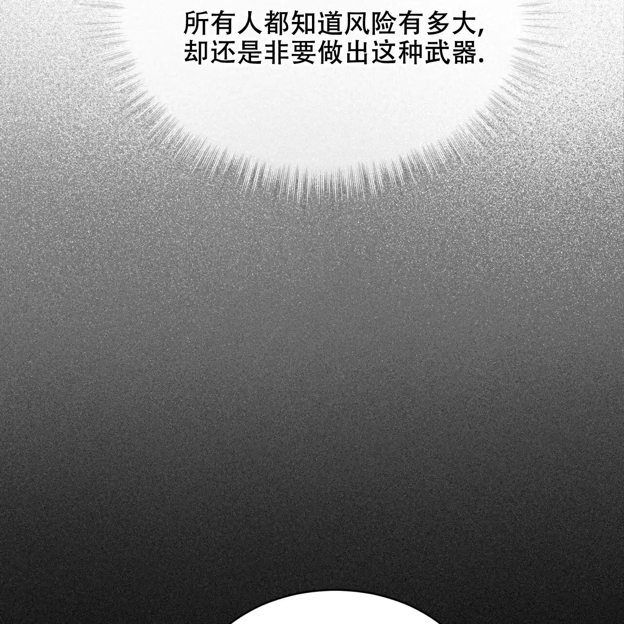《物种起源》第83话 第24页