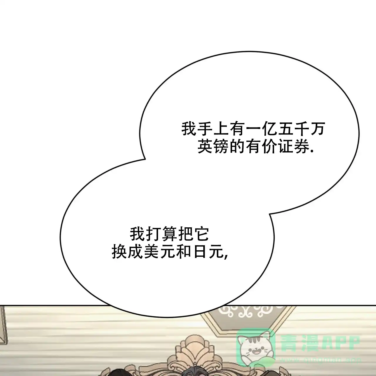《物种起源》第83话 第6页