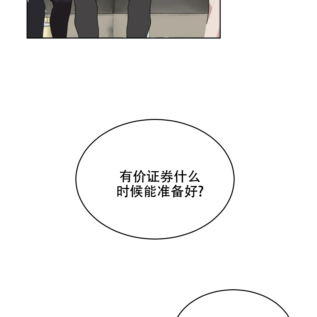 《物种起源》第83话 第14页