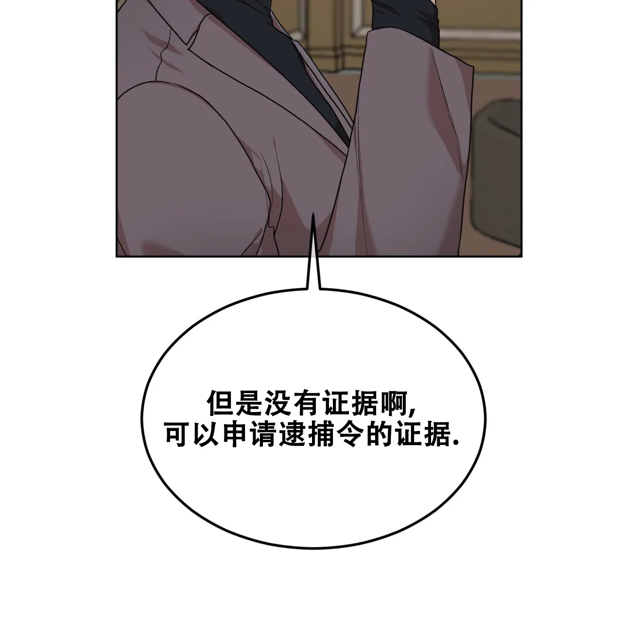 《物种起源》第84话 第20页