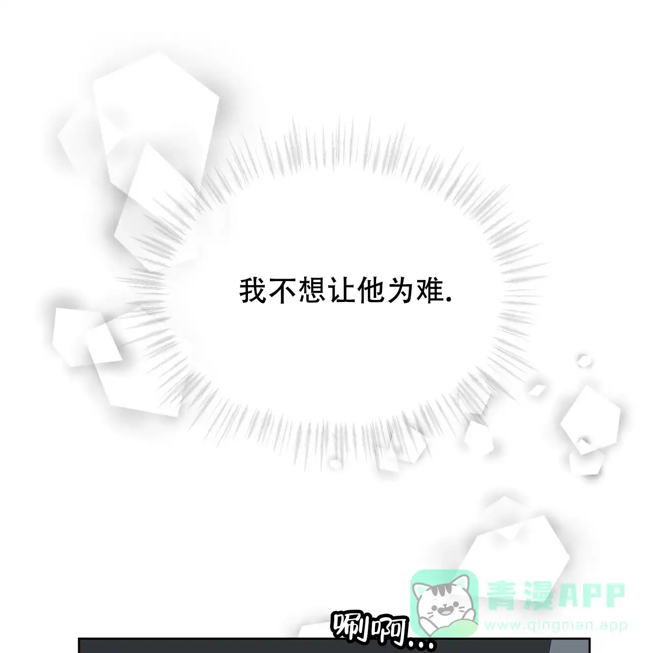 《物种起源》第84话 第51页