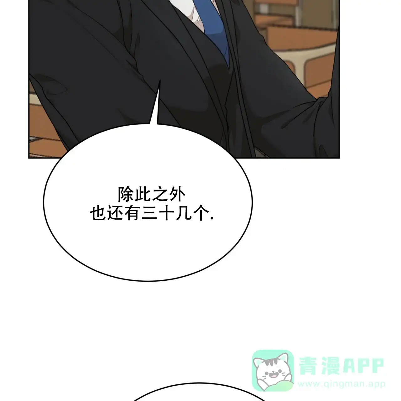 《物种起源》第84话 第16页